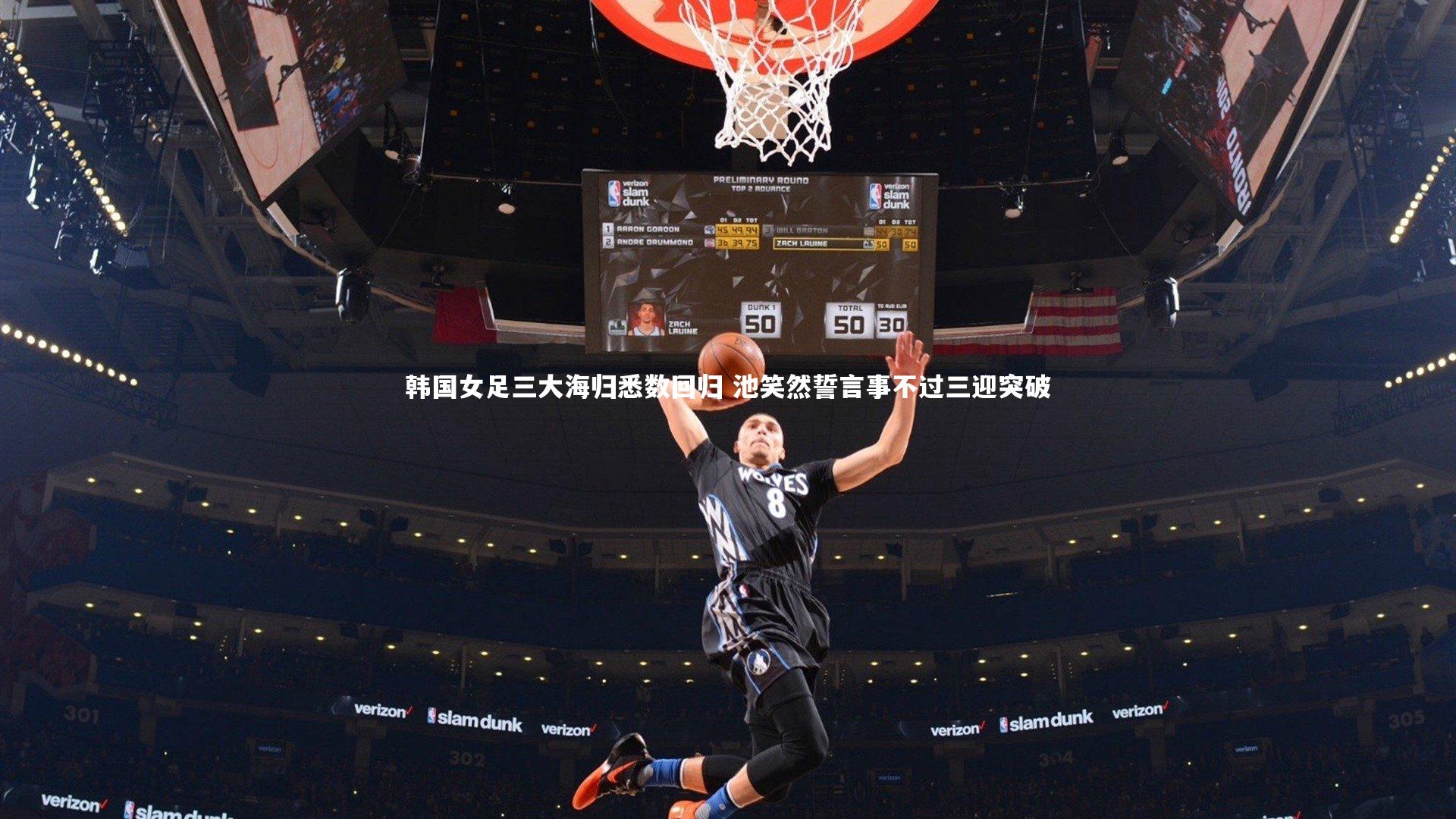 韩国女足三大海归悉数回归 池笑然誓言事不过三迎突破